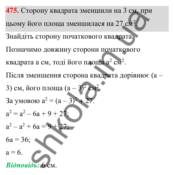 ГДЗ Алгебра 7 клас Тарасенкова 2024 — завдання 475, § 11. Квадрат двочлена