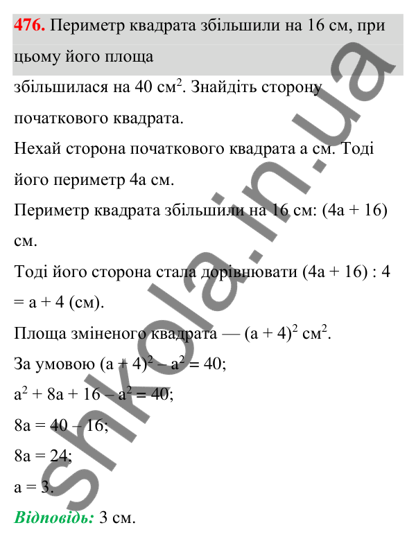 ГДЗ Алгебра 7 клас Тарасенкова 2024 — завдання 476, § 11. Квадрат двочлена