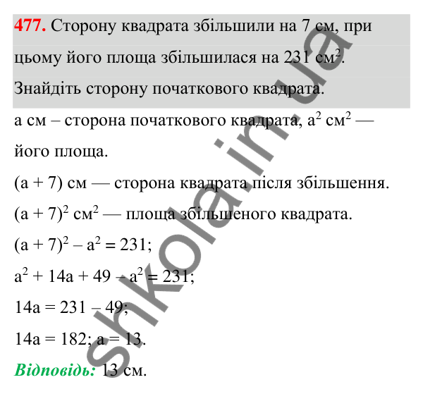 ГДЗ Алгебра 7 клас Тарасенкова 2024 — завдання 477, § 11. Квадрат двочлена