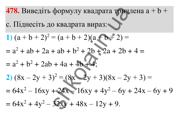 ГДЗ Алгебра 7 клас Тарасенкова 2024 — завдання 478, § 11. Квадрат двочлена