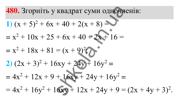 ГДЗ Алгебра 7 клас Тарасенкова 2024 — завдання 480, § 11. Квадрат двочлена
