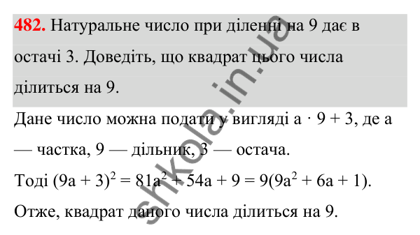 ГДЗ Алгебра 7 клас Тарасенкова 2024 — завдання 482, § 11. Квадрат двочлена