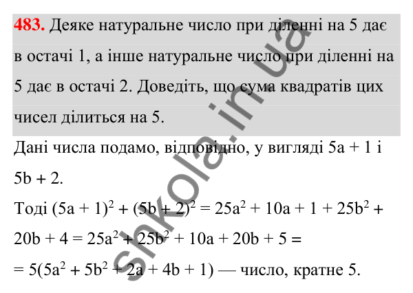 ГДЗ Алгебра 7 клас Тарасенкова 2024 — завдання 483, § 11. Квадрат двочлена