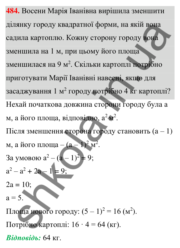 ГДЗ Алгебра 7 клас Тарасенкова 2024 — завдання 484, § 11. Квадрат двочлена