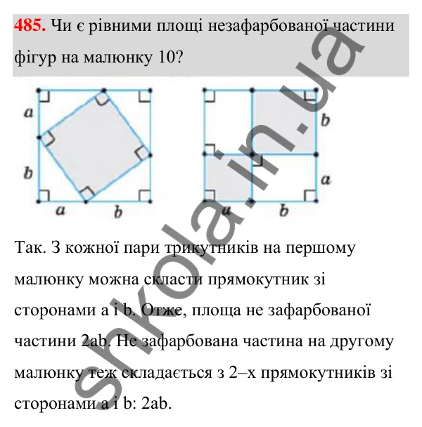 ГДЗ Алгебра 7 клас Тарасенкова 2024 — завдання 485, § 11. Квадрат двочлена