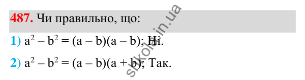 ГДЗ Алгебра 7 клас Тарасенкова 2024 — завдання 487, § 12. Різниця квадратів