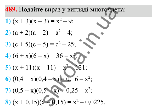 ГДЗ Алгебра 7 клас Тарасенкова 2024 — завдання 489, § 12. Різниця квадратів