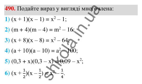 ГДЗ Алгебра 7 клас Тарасенкова 2024 — завдання 490, § 12. Різниця квадратів