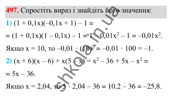 ГДЗ Алгебра 7 клас Тарасенкова 2024 — завдання 497, § 12. Різниця квадратів