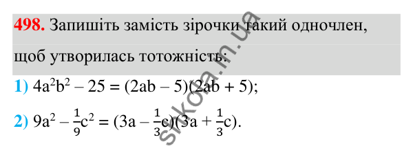 ГДЗ Алгебра 7 клас Тарасенкова 2024 — завдання 498, § 12. Різниця квадратів