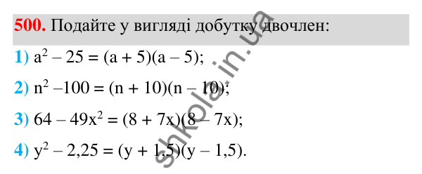 ГДЗ Алгебра 7 клас Тарасенкова 2024 — завдання 500, § 12. Різниця квадратів