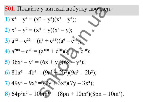 ГДЗ Алгебра 7 клас Тарасенкова 2024 — завдання 501, § 12. Різниця квадратів