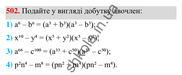 ГДЗ Алгебра 7 клас Тарасенкова 2024 — завдання 502, § 12. Різниця квадратів