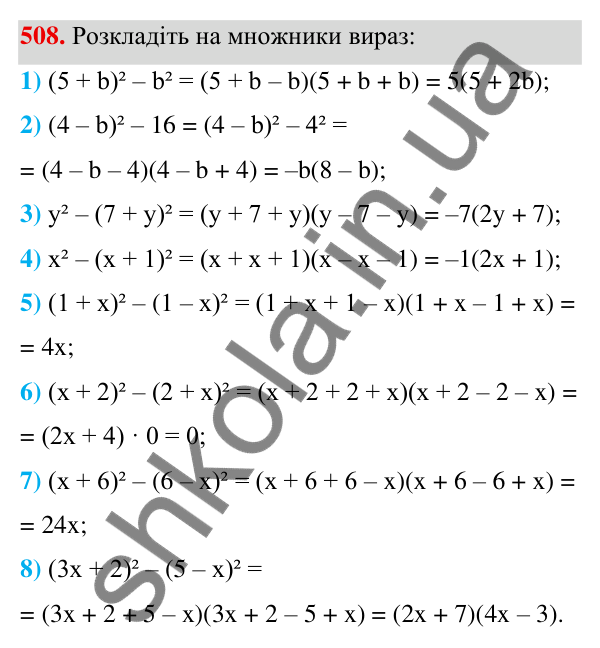 ГДЗ Алгебра 7 клас Тарасенкова 2024 — завдання 508, § 12. Різниця квадратів