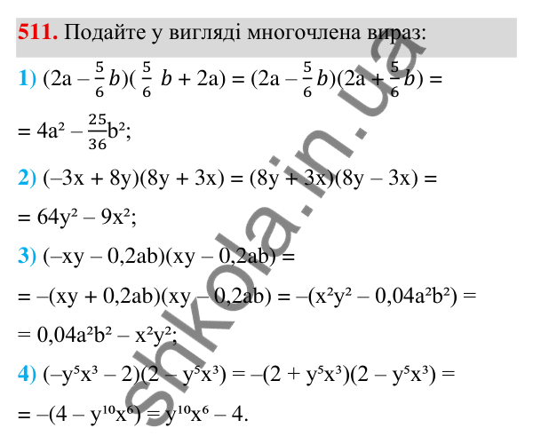 ГДЗ Алгебра 7 клас Тарасенкова 2024 — завдання 511, § 12. Різниця квадратів