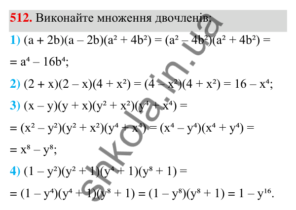 ГДЗ Алгебра 7 клас Тарасенкова 2024 — завдання 512, § 12. Різниця квадратів