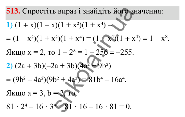 ГДЗ Алгебра 7 клас Тарасенкова 2024 — завдання 513, § 12. Різниця квадратів