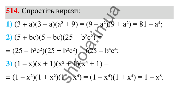 ГДЗ Алгебра 7 клас Тарасенкова 2024 — завдання 514, § 12. Різниця квадратів