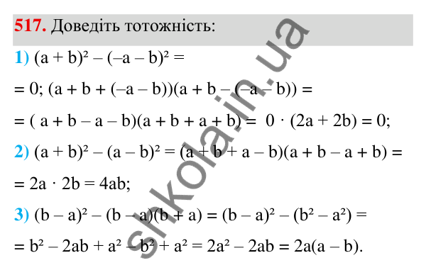 ГДЗ Алгебра 7 клас Тарасенкова 2024 — завдання 517, § 12. Різниця квадратів