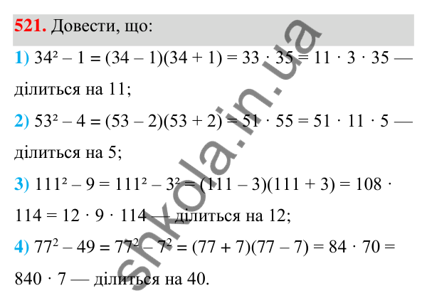 ГДЗ Алгебра 7 клас Тарасенкова 2024 — завдання 521, § 12. Різниця квадратів