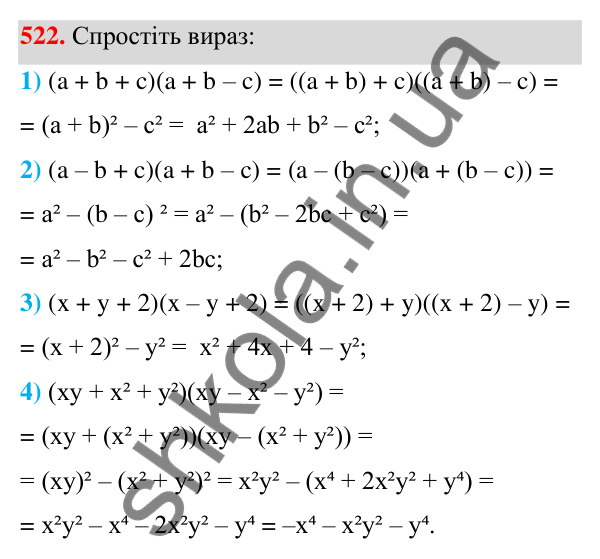 ГДЗ Алгебра 7 клас Тарасенкова 2024 — завдання 522, § 12. Різниця квадратів