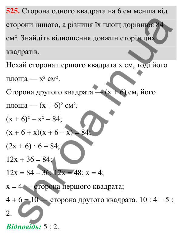 ГДЗ Алгебра 7 клас Тарасенкова 2024 — завдання 525, § 12. Різниця квадратів