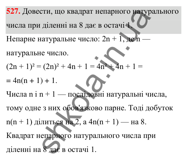 ГДЗ Алгебра 7 клас Тарасенкова 2024 — завдання 527, § 12. Різниця квадратів