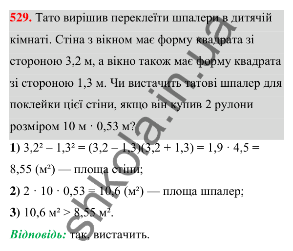 ГДЗ Алгебра 7 клас Тарасенкова 2024 — завдання 529, § 12. Різниця квадратів