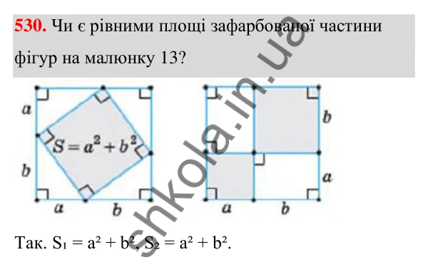ГДЗ Алгебра 7 клас Тарасенкова 2024 — завдання 530, § 12. Різниця квадратів