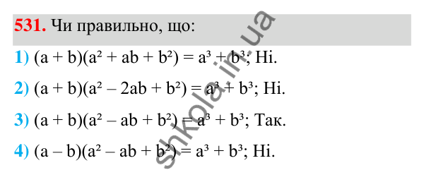 ГДЗ Алгебра 7 клас Тарасенкова 2024 — завдання 531, § 13. Сума і різниця кубів