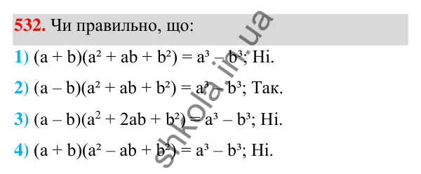 ГДЗ Алгебра 7 клас Тарасенкова 2024 — завдання 532, § 13. Сума і різниця кубів