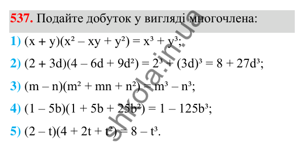 ГДЗ Алгебра 7 клас Тарасенкова 2024 — завдання 537, § 13. Сума і різниця кубів