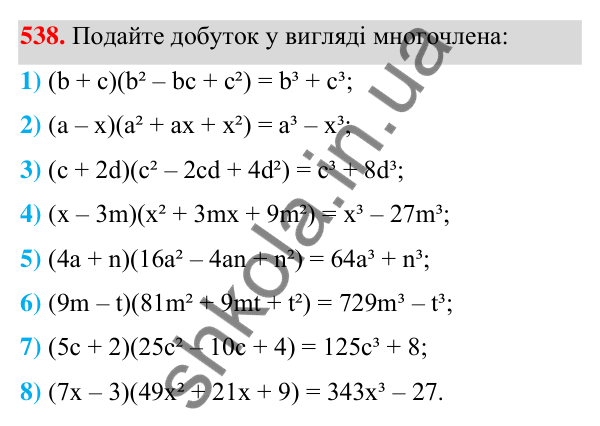 ГДЗ Алгебра 7 клас Тарасенкова 2024 — завдання 538, § 13. Сума і різниця кубів