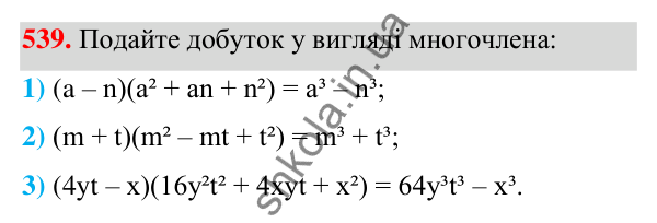 ГДЗ Алгебра 7 клас Тарасенкова 2024 — завдання 539, § 13. Сума і різниця кубів