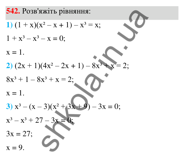 ГДЗ Алгебра 7 клас Тарасенкова 2024 — завдання 542, § 13. Сума і різниця кубів