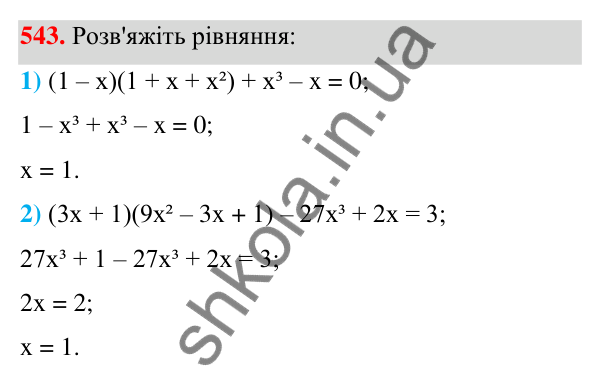 ГДЗ Алгебра 7 клас Тарасенкова 2024 — завдання 543, § 13. Сума і різниця кубів