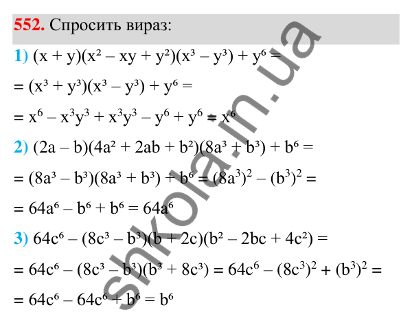 ГДЗ Алгебра 7 клас Тарасенкова 2024 — завдання 552, § 13. Сума і різниця кубів