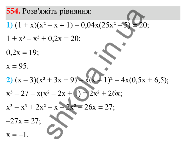 ГДЗ Алгебра 7 клас Тарасенкова 2024 — завдання 554, § 13. Сума і різниця кубів
