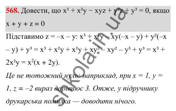 ГДЗ Алгебра 7 клас Тарасенкова 2024 — завдання 568, § 13. Сума і різниця кубів