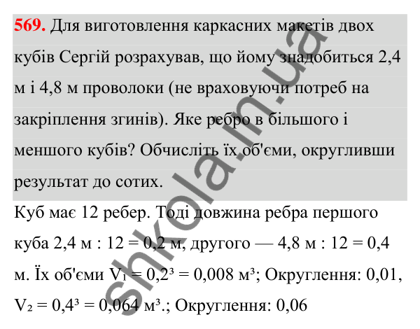 ГДЗ Алгебра 7 клас Тарасенкова 2024 — завдання 569, § 13. Сума і різниця кубів