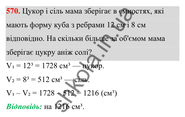 ГДЗ Алгебра 7 клас Тарасенкова 2024 — завдання 570, § 13. Сума і різниця кубів