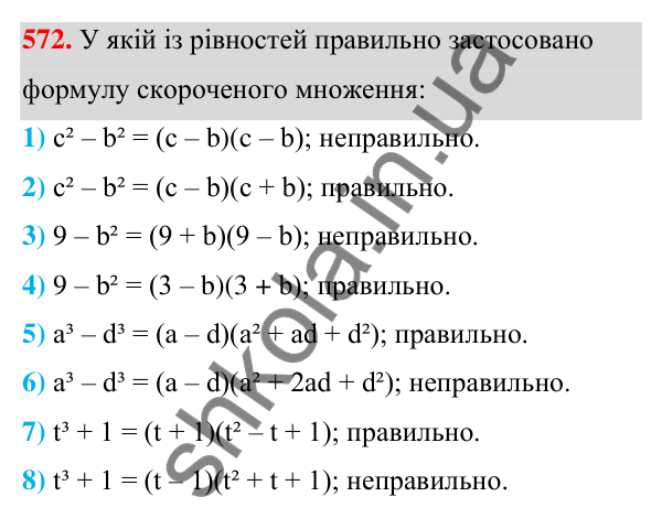 ГДЗ Алгебра 7 клас Тарасенкова 2024 — завдання 572, § 14. Способи розкладання многочленів на множники