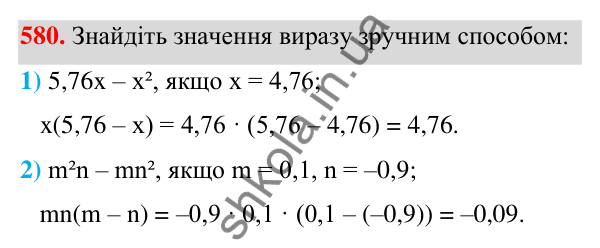 ГДЗ Алгебра 7 клас Тарасенкова 2024 — завдання 580, § 14. Способи розкладання многочленів на множники