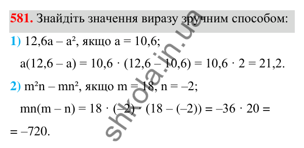 ГДЗ Алгебра 7 клас Тарасенкова 2024 — завдання 581, § 14. Способи розкладання многочленів на множники
