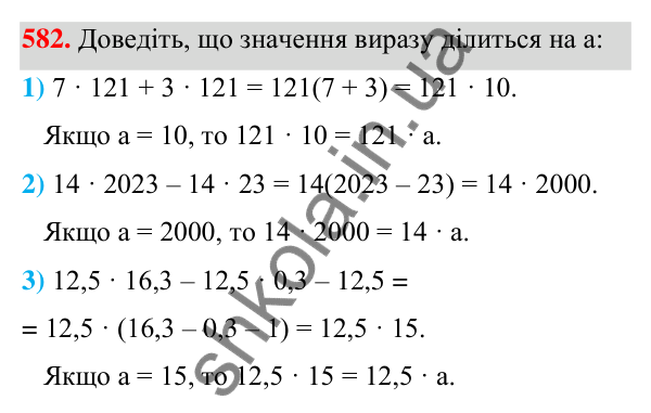 ГДЗ Алгебра 7 клас Тарасенкова 2024 — завдання 582, § 14. Способи розкладання многочленів на множники