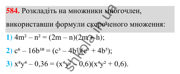 ГДЗ Алгебра 7 клас Тарасенкова 2024 — завдання 584, § 14. Способи розкладання многочленів на множники