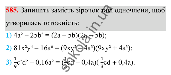 ГДЗ Алгебра 7 клас Тарасенкова 2024 — завдання 585, § 14. Способи розкладання многочленів на множники