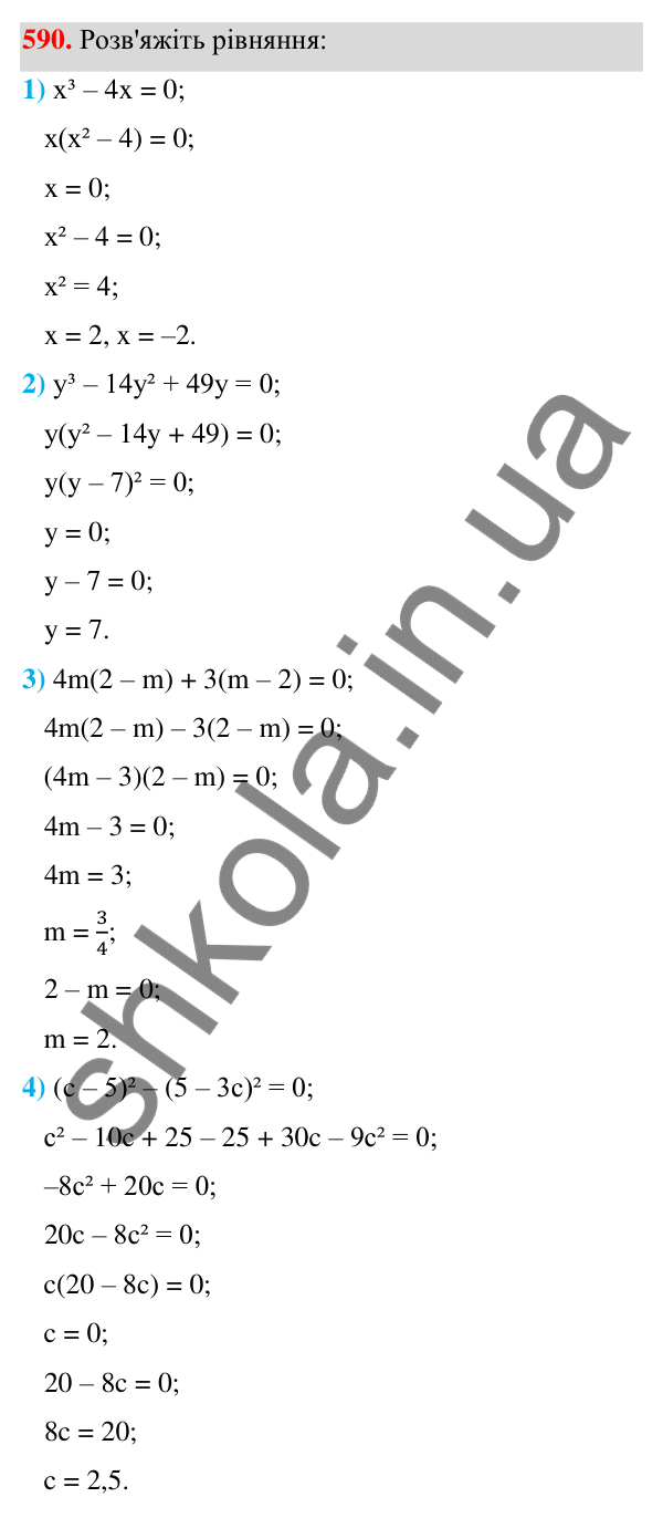 ГДЗ Алгебра 7 клас Тарасенкова 2024 — завдання 590, § 14. Способи розкладання многочленів на множники
