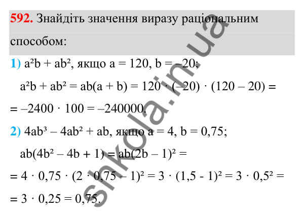 ГДЗ Алгебра 7 клас Тарасенкова 2024 — завдання 592, § 14. Способи розкладання многочленів на множники