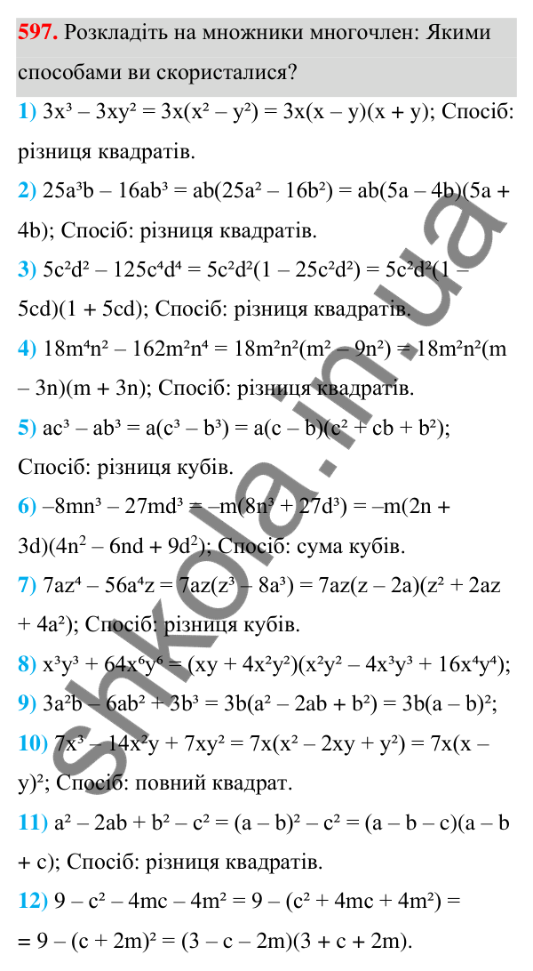 ГДЗ Алгебра 7 клас Тарасенкова 2024 — завдання 597, § 14. Способи розкладання многочленів на множники